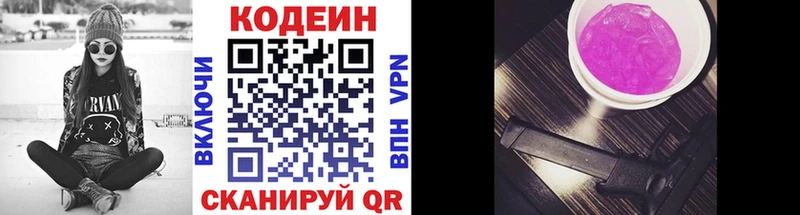 Кодеиновый сироп Lean Purple Drank Люберцы